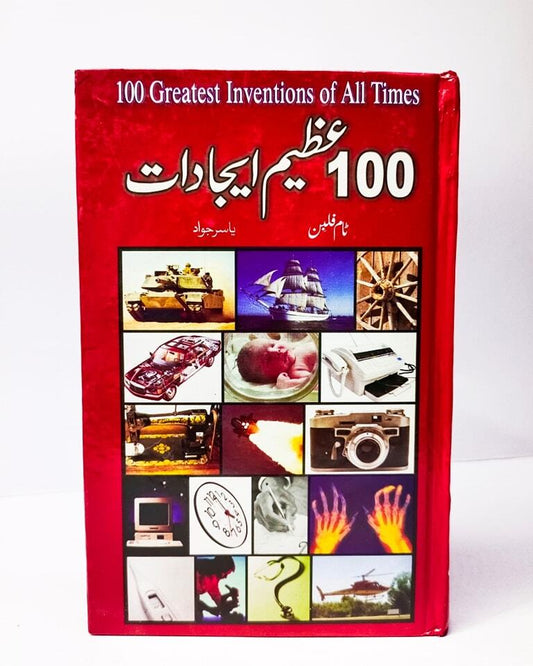 100 Azeem Ijadaat