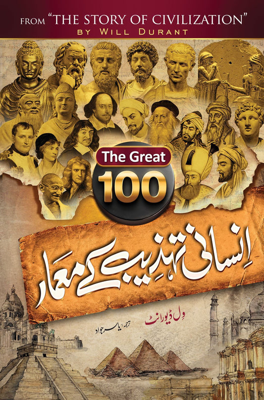 100 Insani Tehzeb Kay Mamar