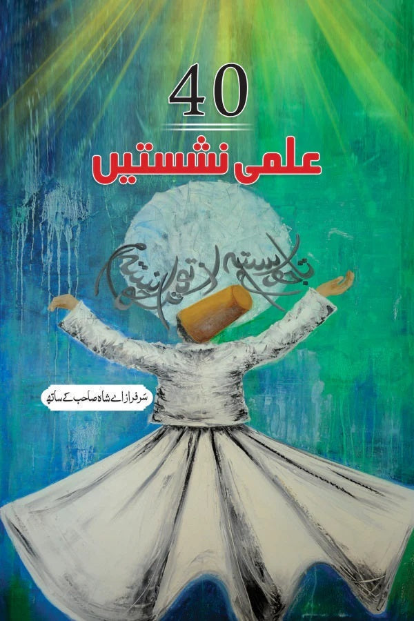 40 Ilmi Nashistain - چالیس علمی نشستیں