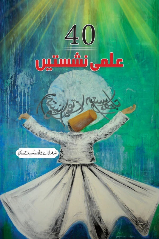 40 Ilmi Nashistain - چالیس علمی نشستیں