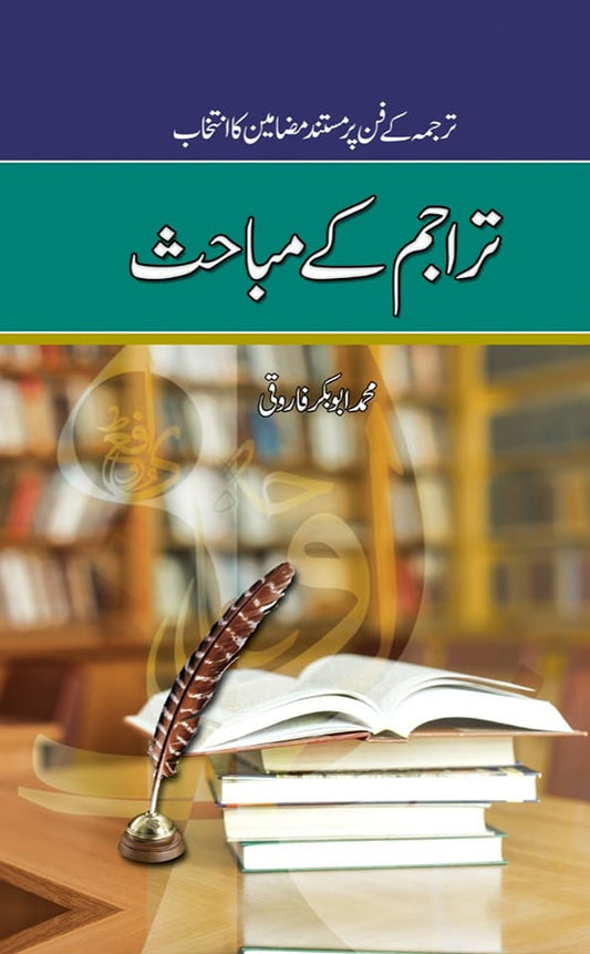 Tarajim Kay Mubahis
