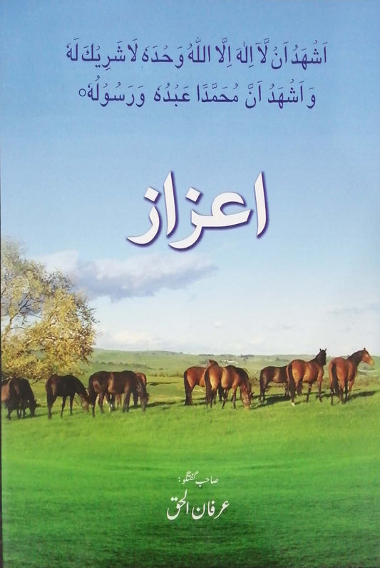 Aizaz - اعزاز
