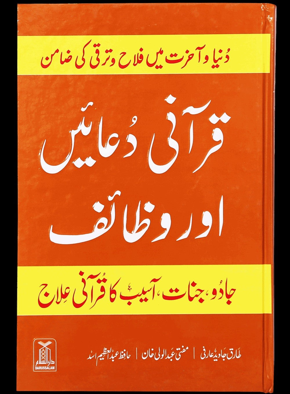 Qurani Duaien Aur Wazaif - قرآنی دعائیں اور وظائف