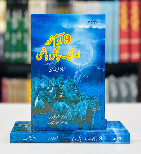 9 Aadam Khor Aur Aik Pagal Hathi - نو آدم خور اور ایک پاگل ہاتھی