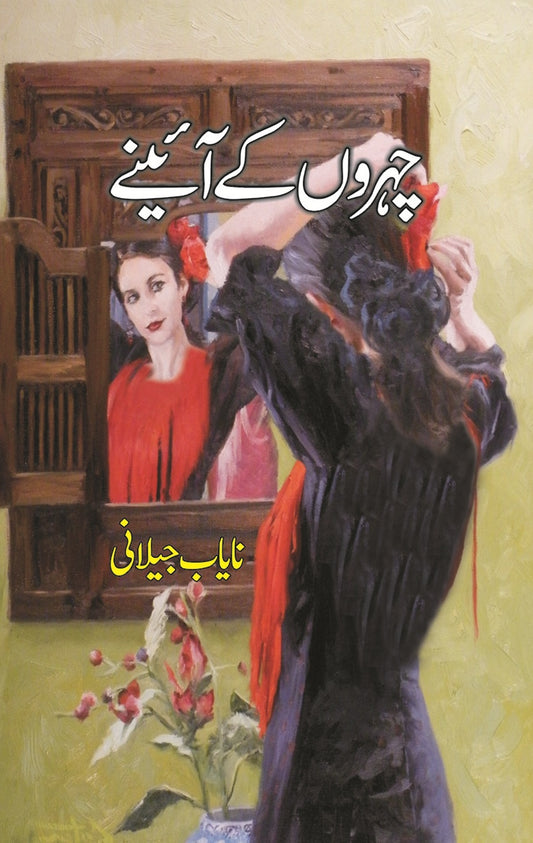 Chehron Kay Aienay - چہروں کے آئینے