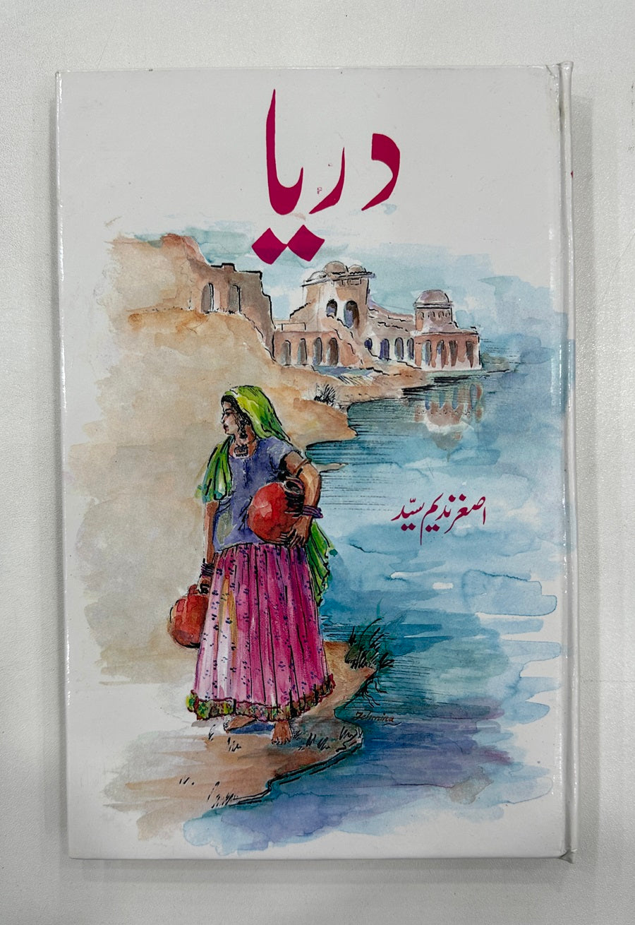 Syed Page Darya - دریا – Books Paradise