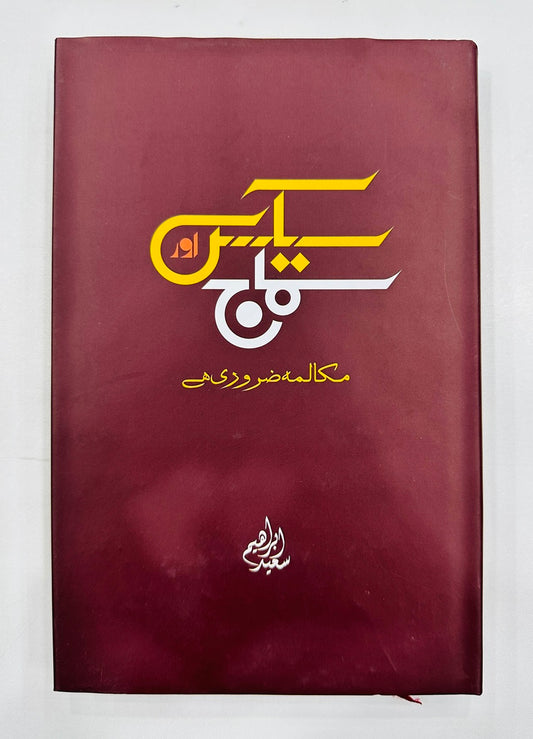 Sex Aur Samaj - سیکس اور سماج