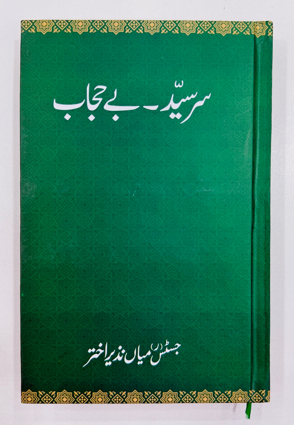 Sir Syed Bay Hajab - سرسید بے حجاب