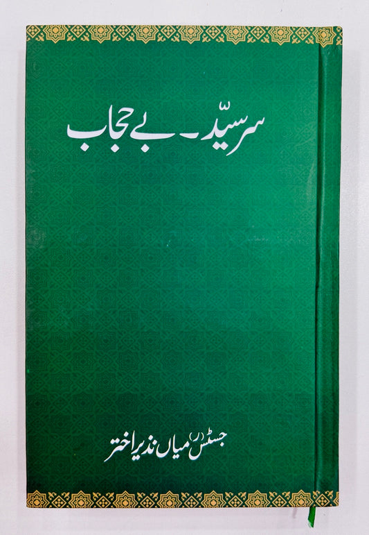 Sir Syed Bay Hajab - سرسید بے حجاب