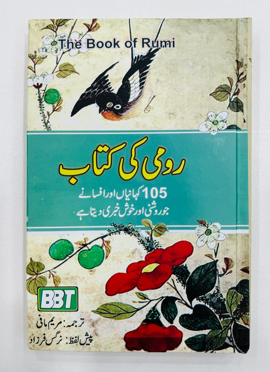 Rumi Ki Kitab - رومی کی کتاب
