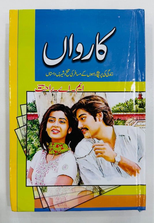 Karwan (Complete Set) - کارواں - مکمل سیٹ