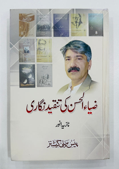 Zia Ul Hassan Ki Tanqeed Nighari - ضیاء الحسن کی تنقید نگاری