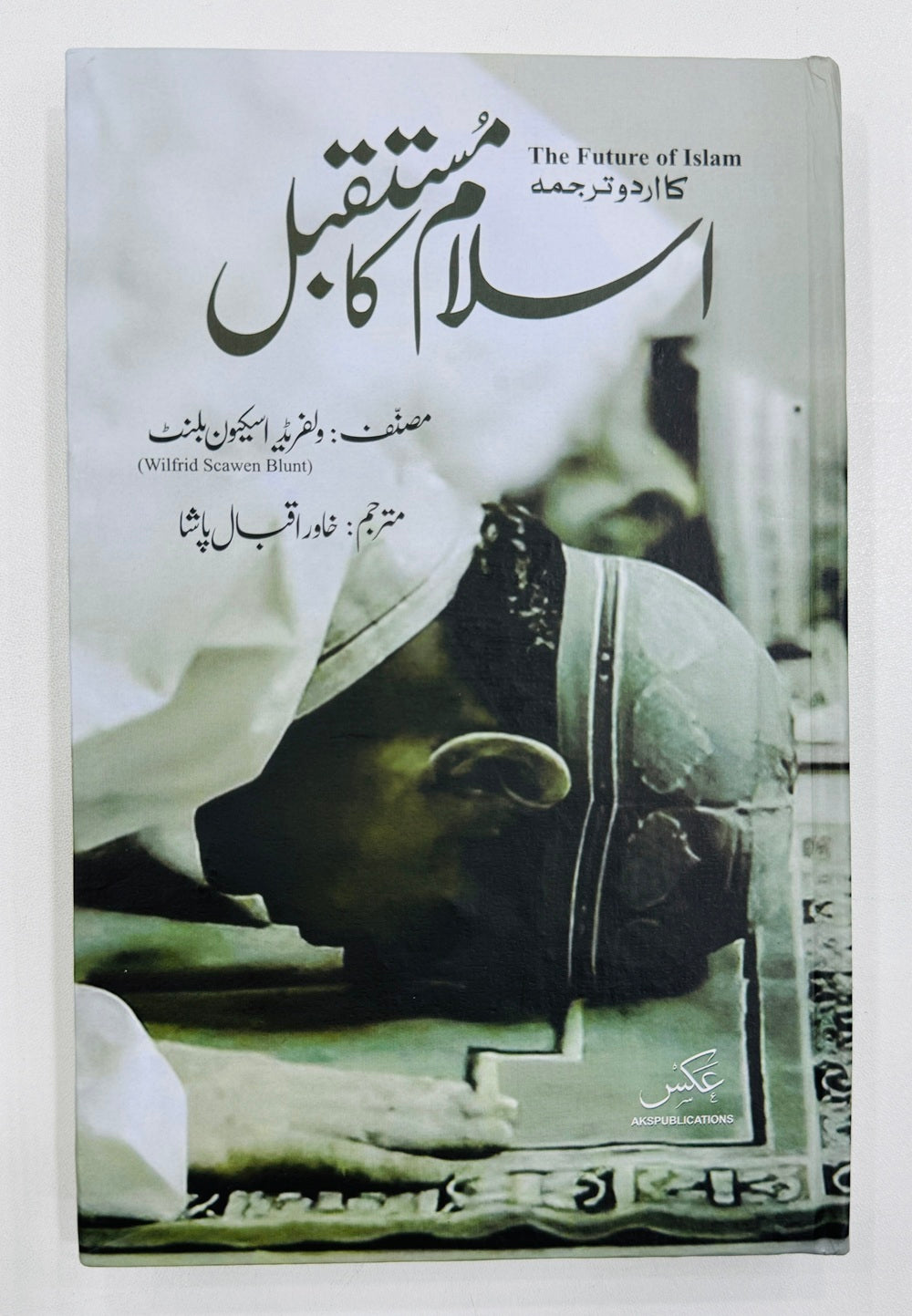 Islam Ka Mustaqbil - اسلام کا مستقبل