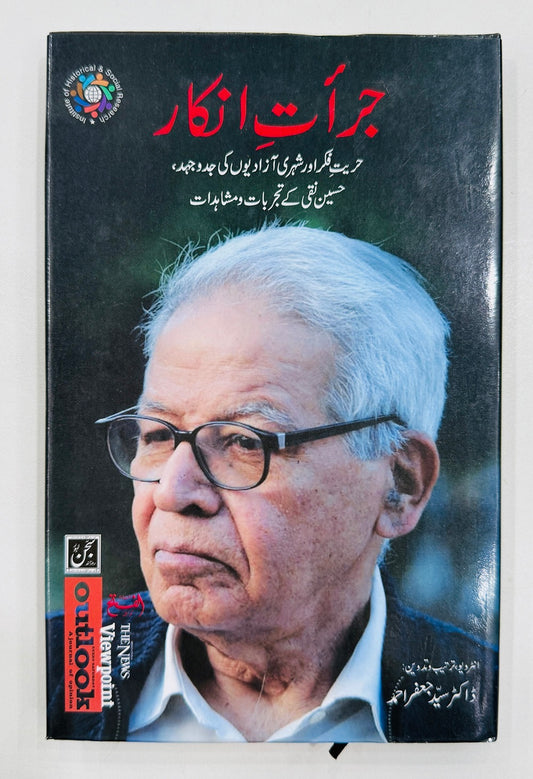Jurat e Inkar - جرآت انکار