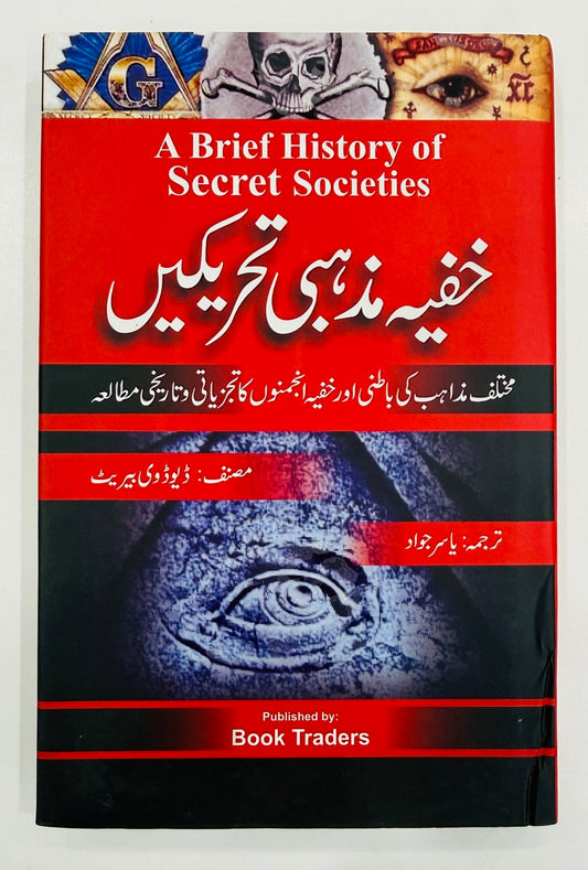 Khufia Mazhabi Tehrekain