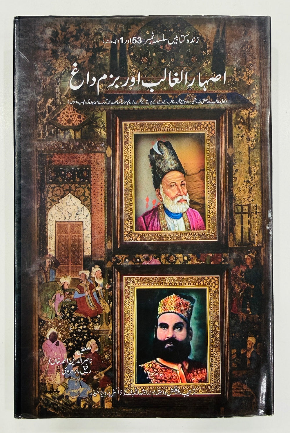 Ashar Ul Ghalib Aur Bazam e Dagh
