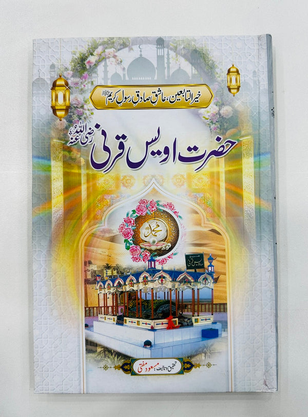 Seerat Hazrat Owais Qarni (R.A) - سیرت حضرت اویس قرنی – Books Paradise