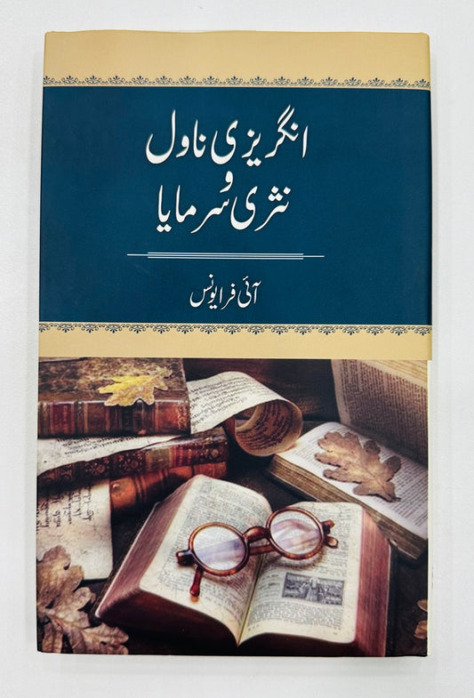 Angherezi Novel Wa Nasri Sarmaya -  انگریزی ناول و نثری سرمایا