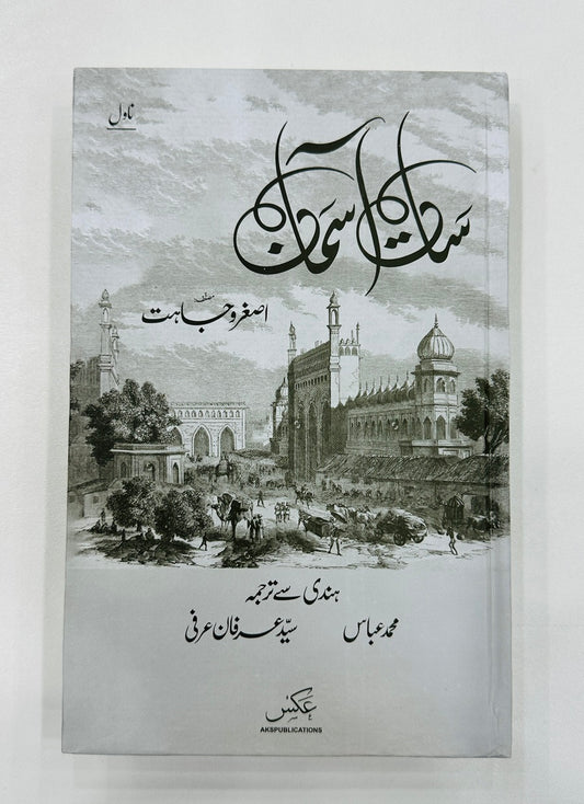 Saat Aasman - سات آسمان