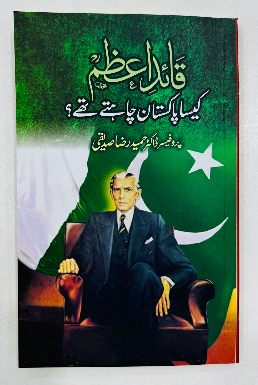 Quaid e Azam Kesa Pakistan Chahty Thay - قائد اعظم کیسا پاکستان چاہتے تھے؟