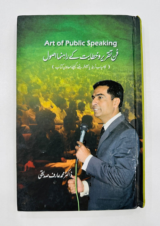 Fun Taqreer Wa Khatabat Kay Rehnuma Asool - فن تقریر و خطابت کے راہنما اصول