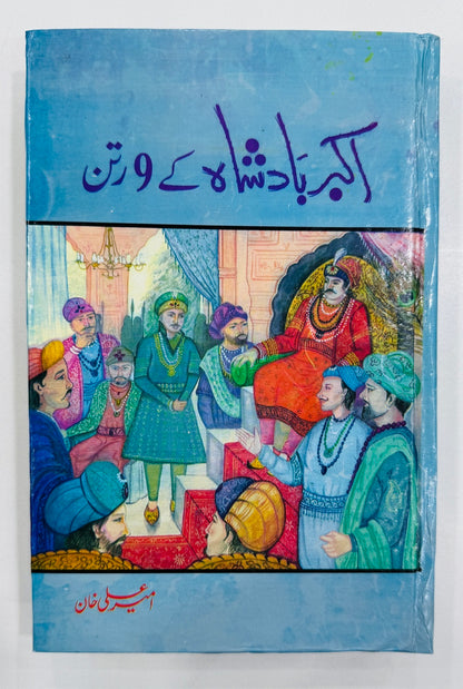 Akbar Badshah Kay 9 Ratan