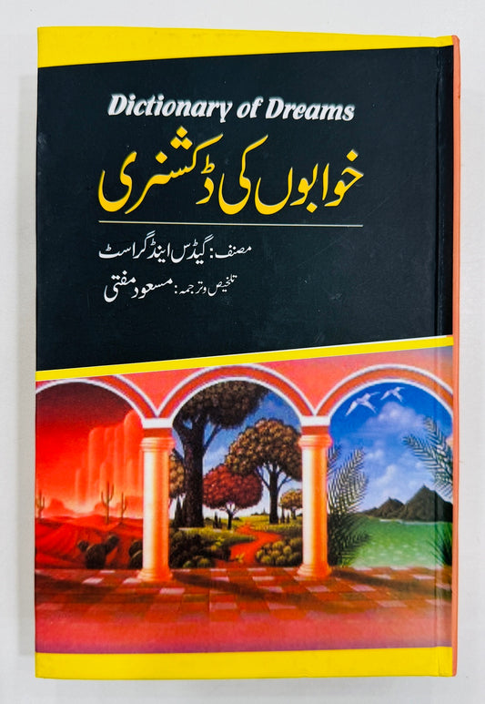 Khawabo Ki Dictionary - خوابوں کی ڈکشنری