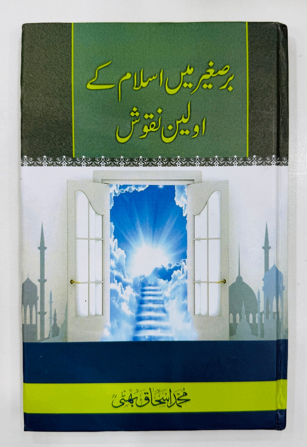 Barisgher Main Islam Kay Avlen Naqosh