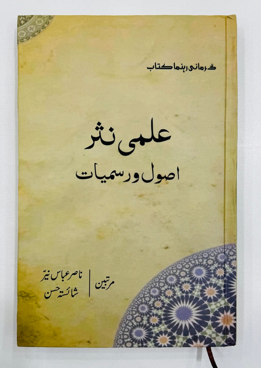Ilmi Nasar: Asool O Rasmiat - علمی نثر اصول و رسمیات