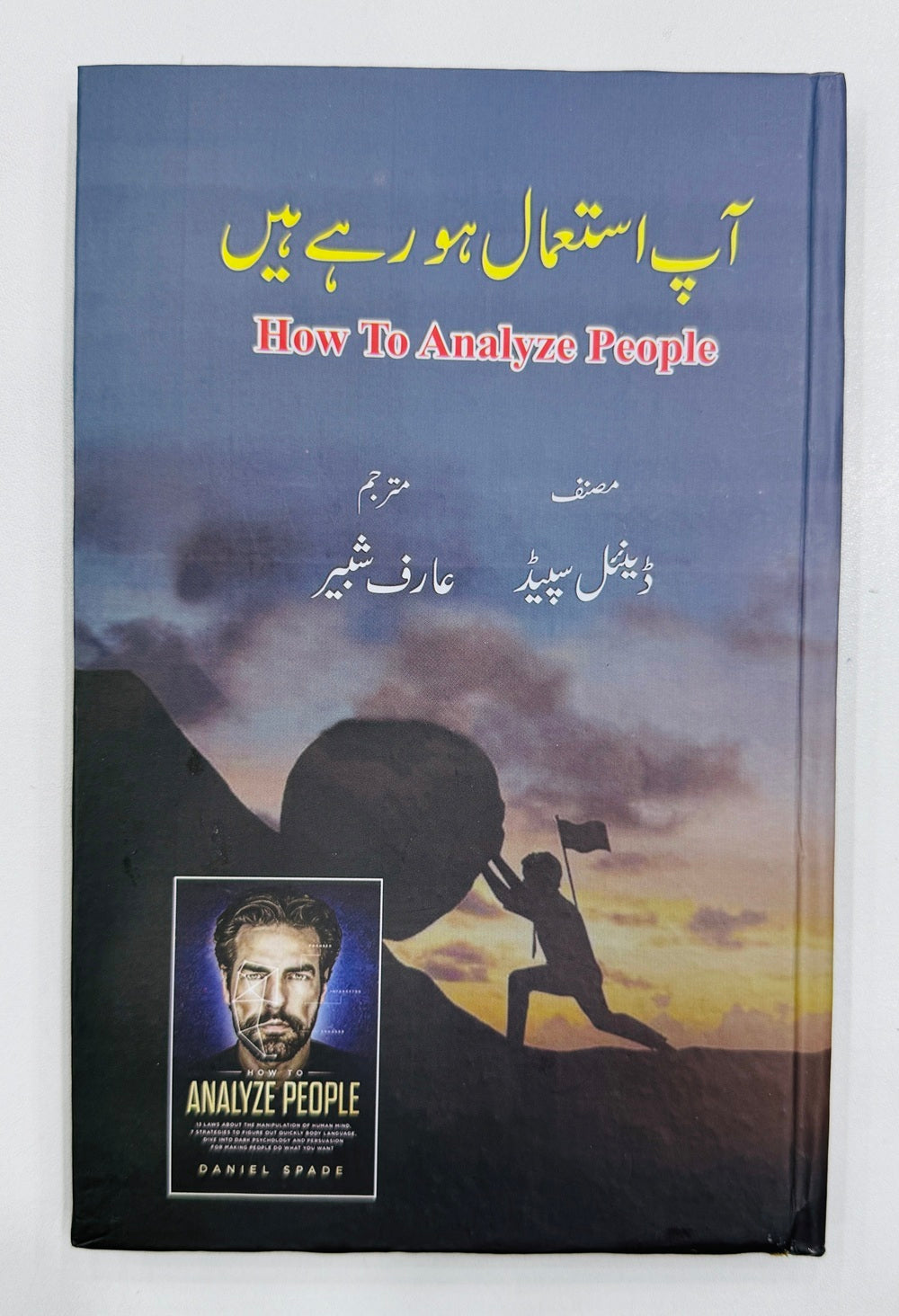 Aap Istamal Ho Rahy Hain - آپ استعمال ہورہے ہیں