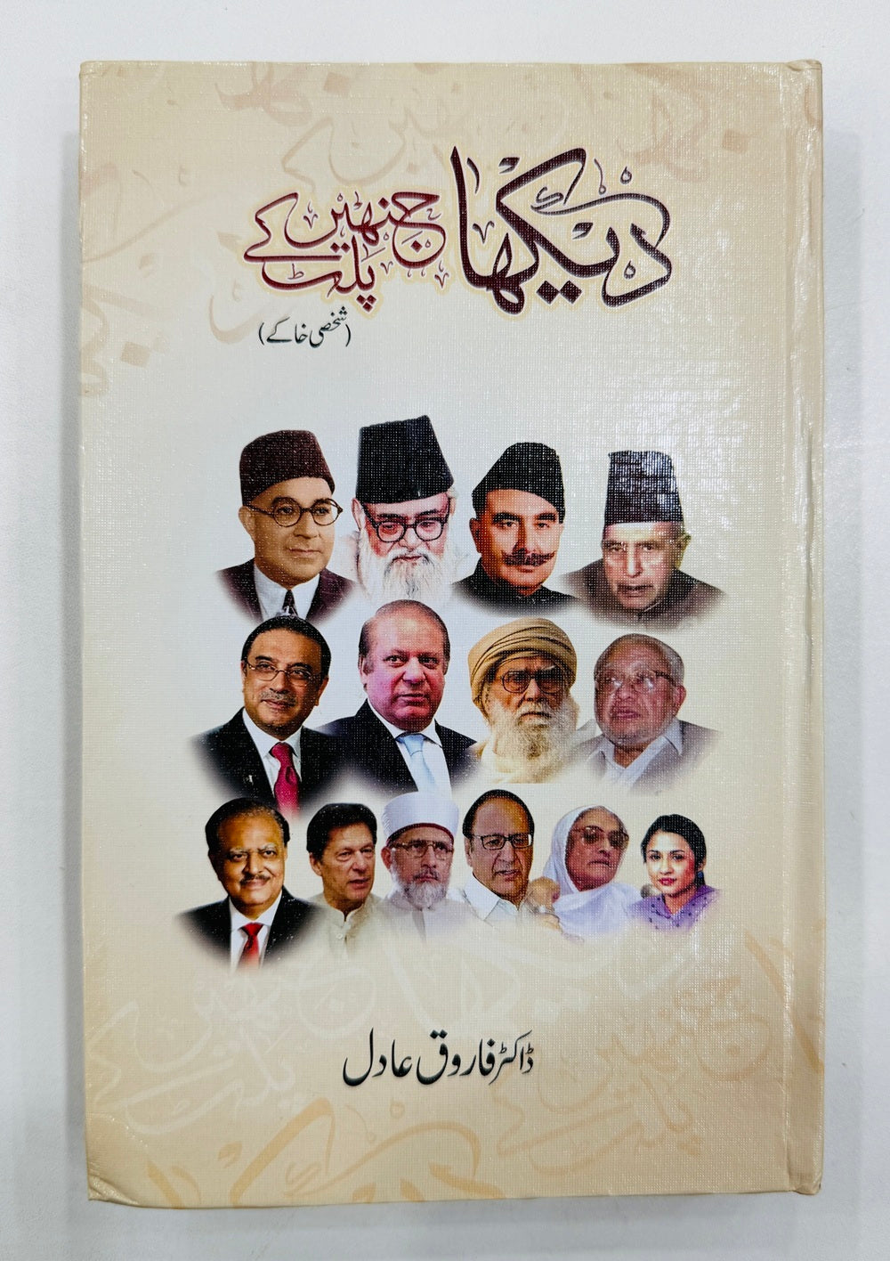 Dekha Jinhain Palat Kay