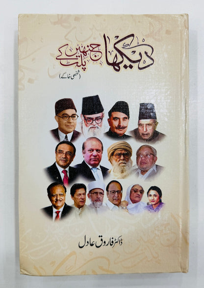 Dekha Jinhain Palat Kay