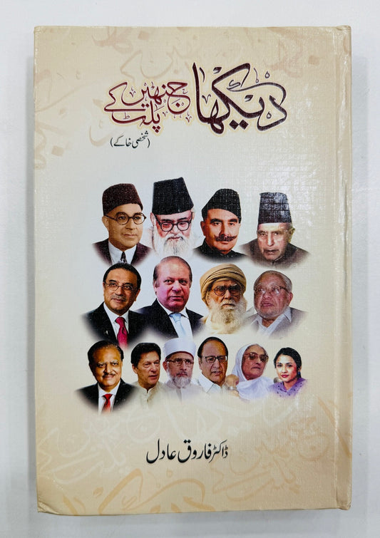 Dekha Jinhain Palat Kay