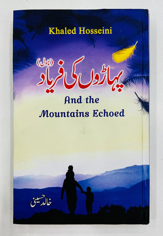 Paharo Ki Firyad - پہاڑوں کی فریاد