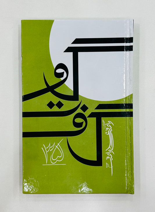 Guftgu Part 35 - گفتگو حصہ 35