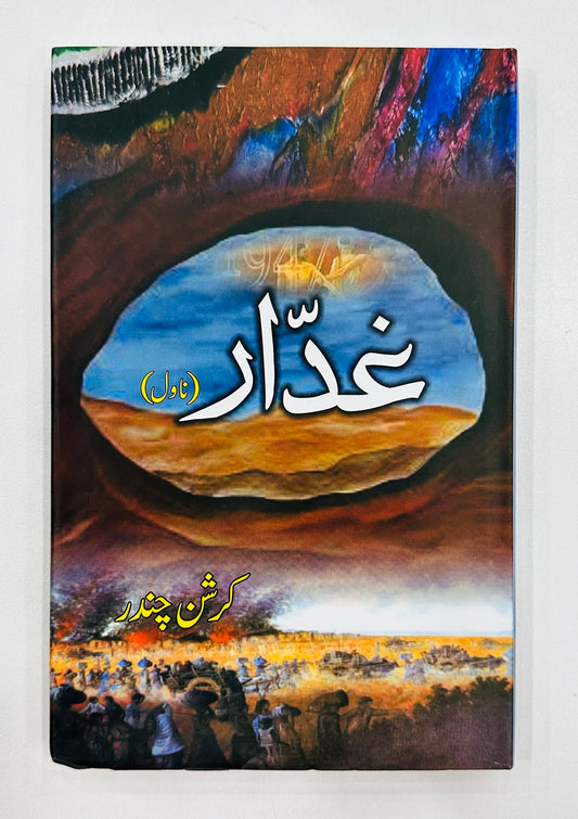 Ghaddar - غدار