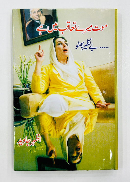 Moat Mery Taqub Main Hay