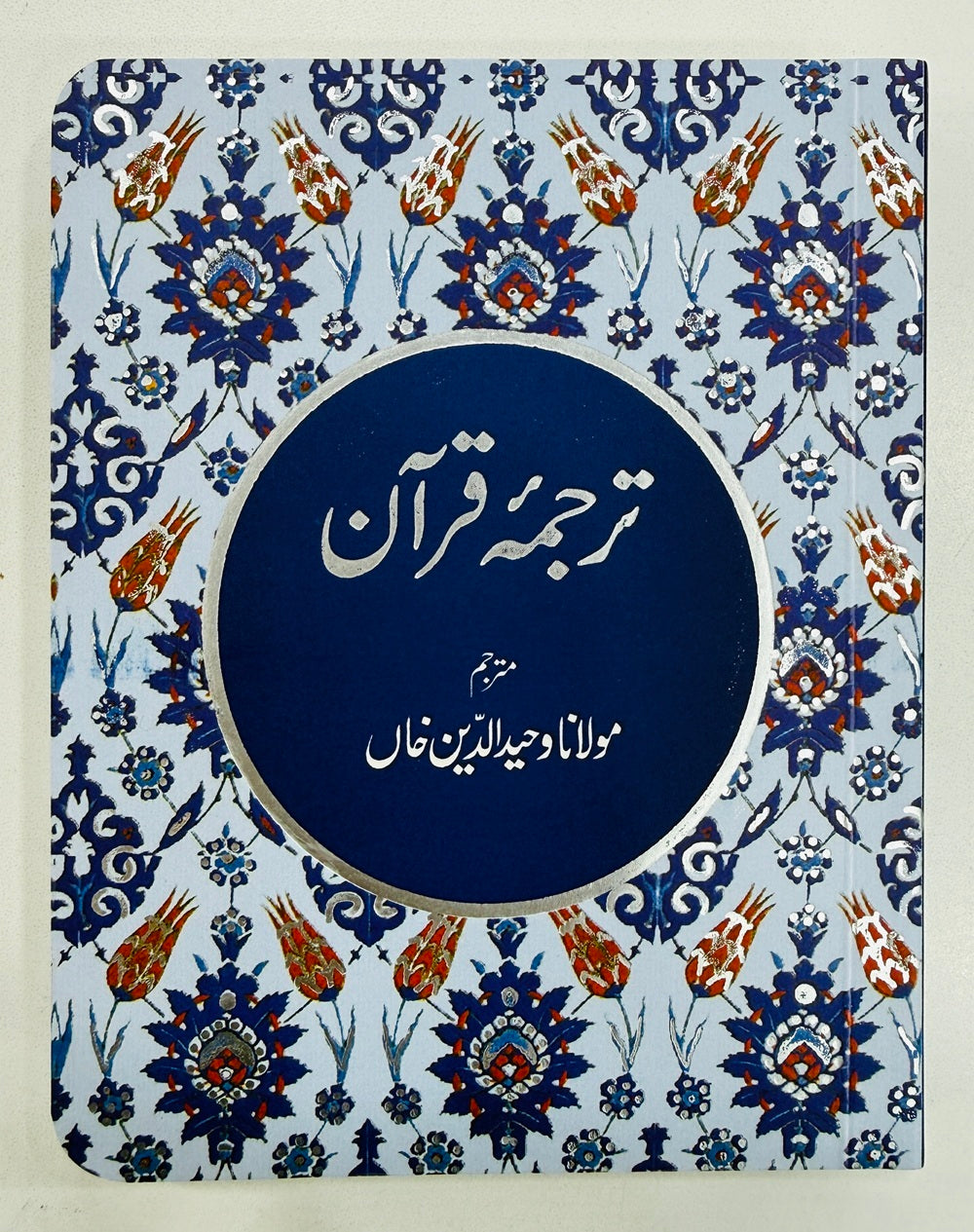 Tarjuma Quran (Pocket Size) By Maulana Wahiduddin Khan