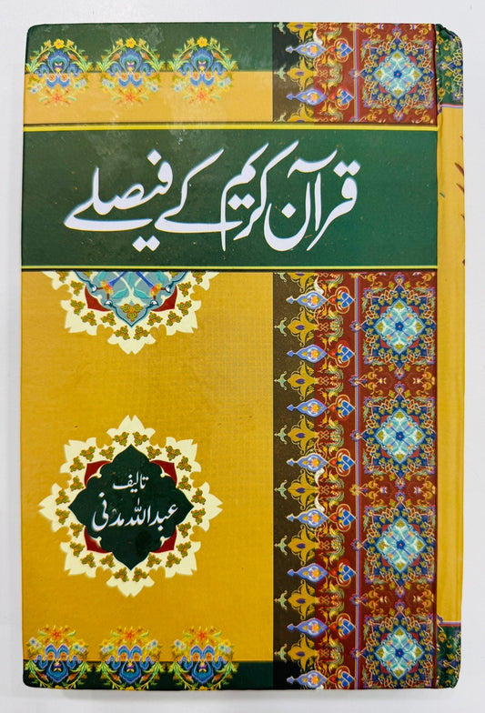 Quran Kareem Kay Faisly