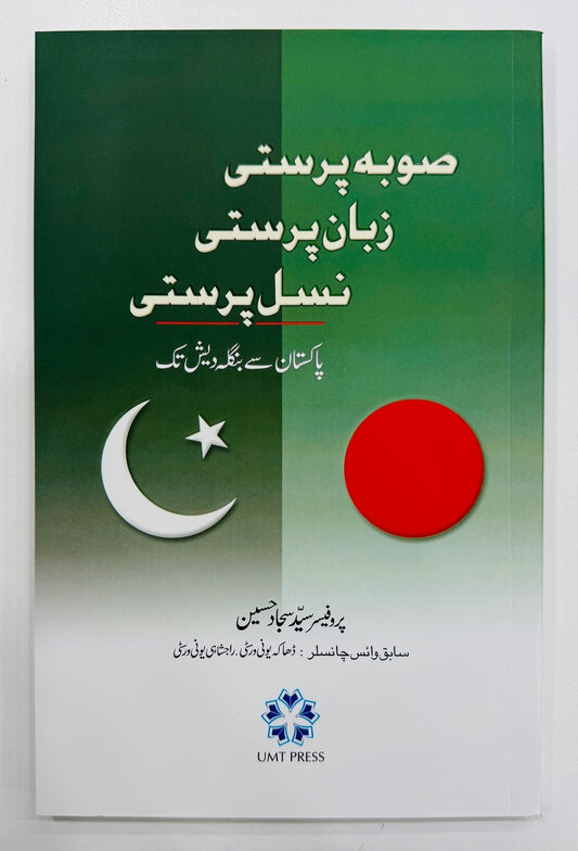 Sooba Parasti Zuban Parasti Nasal Parasti