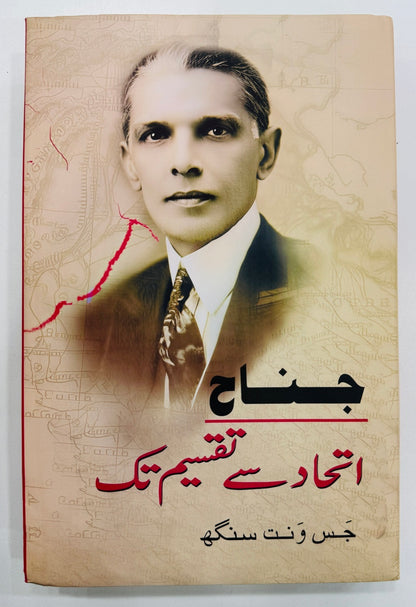 Jinnah Itehad Say Taqseem Tak - جناح اتحاد سے تقسیم تک