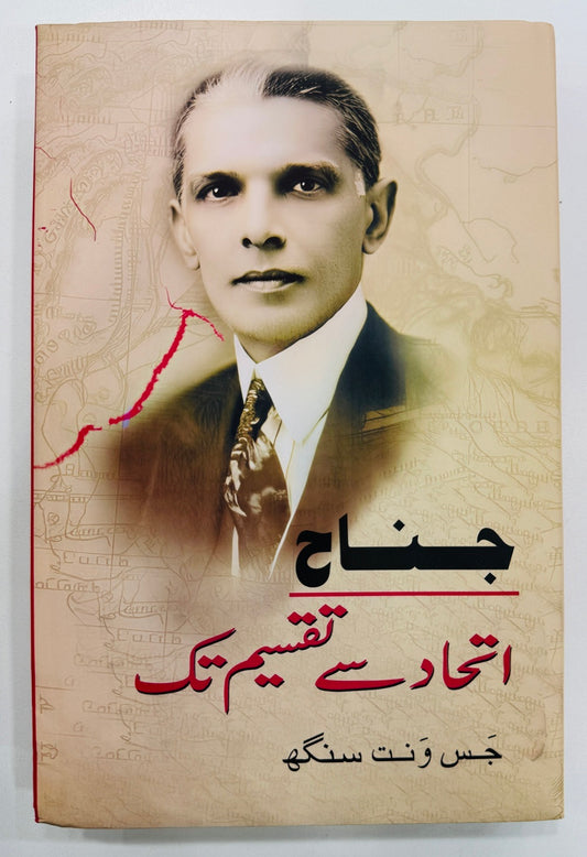 Jinnah Itehad Say Taqseem Tak - جناح اتحاد سے تقسیم تک