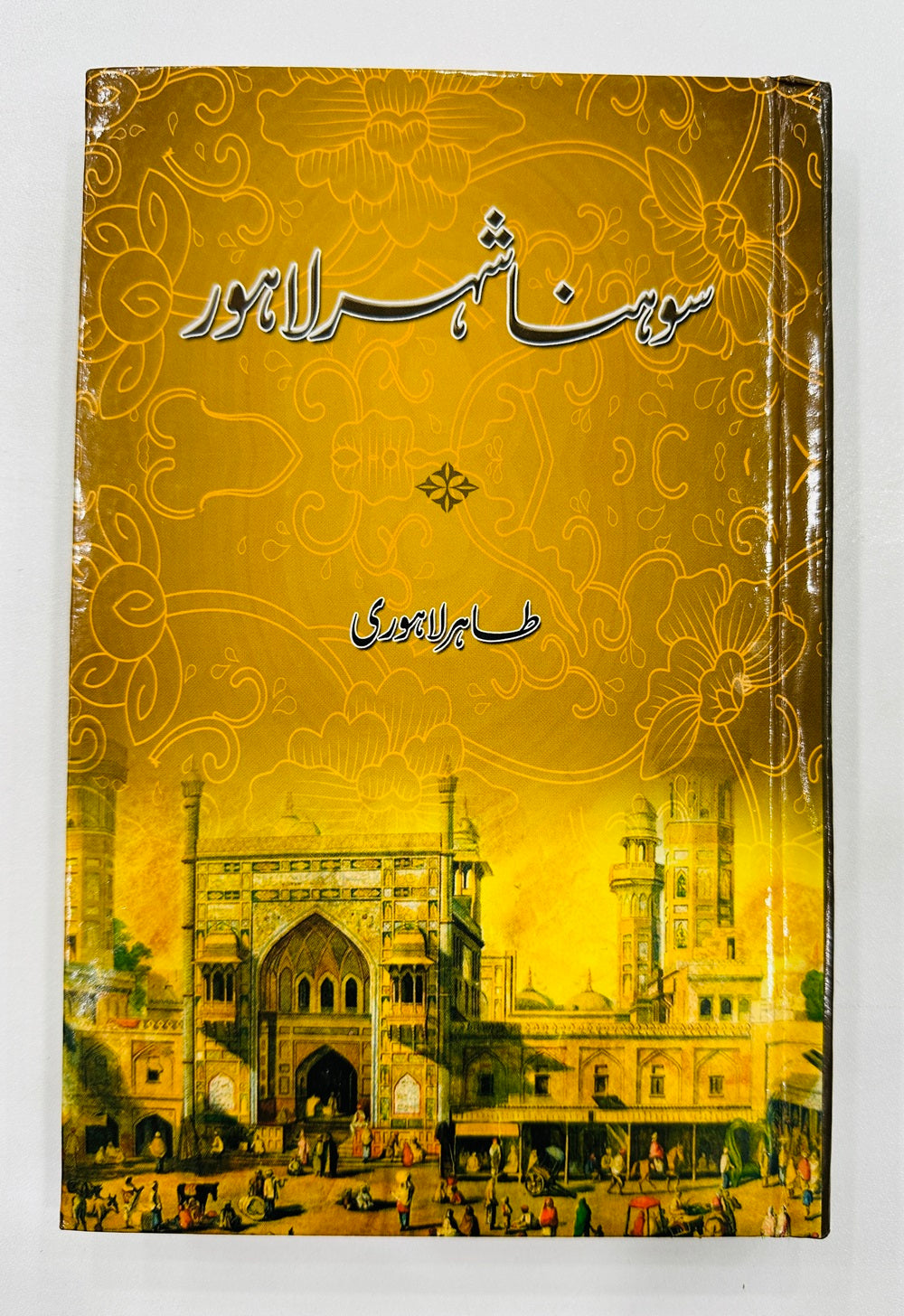 Shehar Sohna Shehar Lahore – Books Paradise