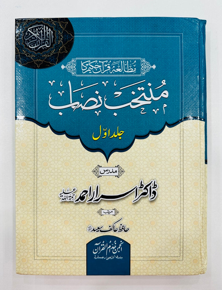 Mutalia Quran Ka Muntakhib Nisab - مطالعہ قرآن کا منتخب نصاب – Books ...