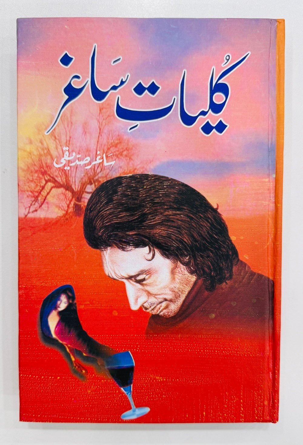 Kulyat e Saghar - کلیات ساغر