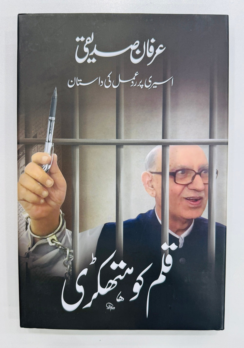 Qalam Ko Hathkari - قلم کو ہتھکڑی