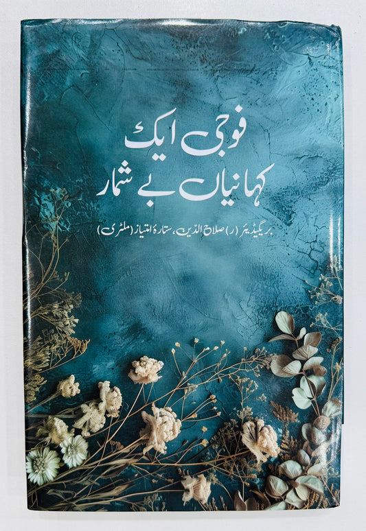 Foji Aik Kahaniyan Bay Shumar