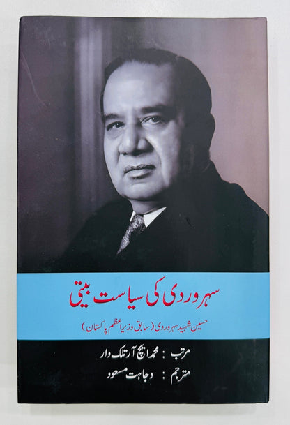 Suhrawardy Ki Siasat Beeti - سہروردی کی سیاست بیتی