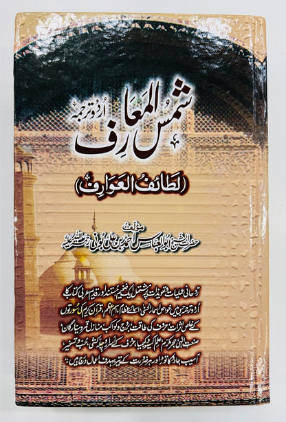 Shams Ul Maarif - Urdu - شمس المعارف