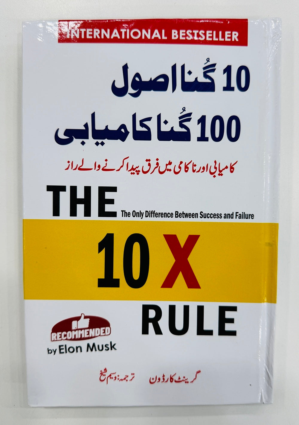 10 Guna Asol 100 Guna Kamyabi - دس گنا اصول سو گنا کامیابی – Books Paradise